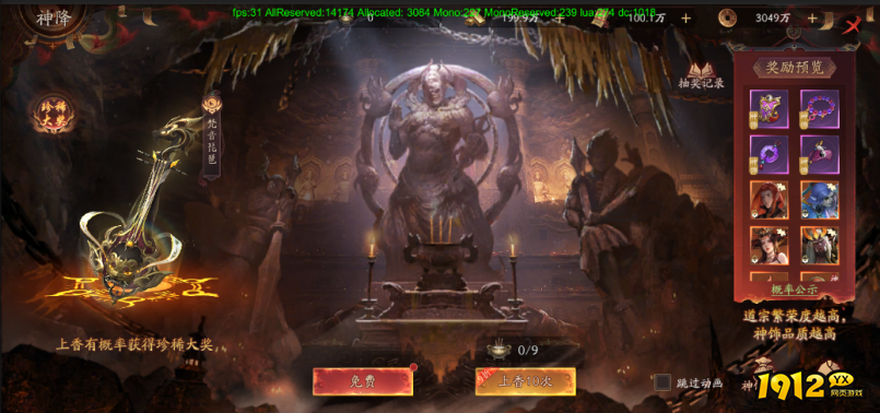 1912yx《斩魔问道高爆版》特色福利