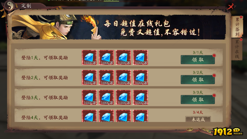 1912yx《斩魔问道高爆版》特色福利