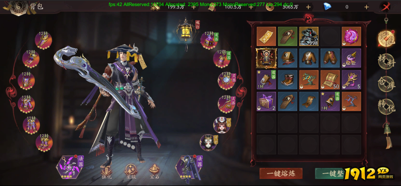 1912yx《斩魔问道高爆版》装备系统介绍