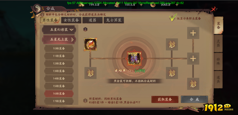 1912yx《斩魔问道高爆版》装备系统介绍