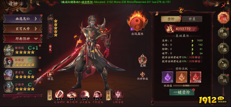 1912yx《斩魔问道高爆版》请神系统介绍