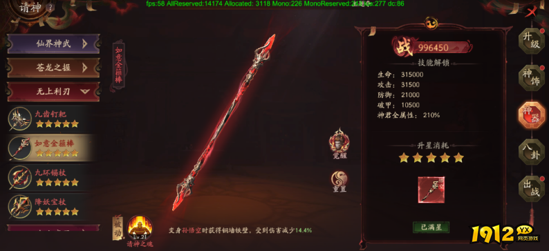 1912yx《斩魔问道高爆版》请神系统介绍