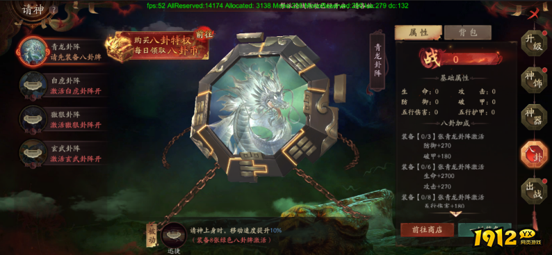1912yx《斩魔问道高爆版》请神系统介绍