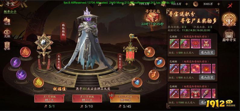 1912yx《斩魔问道高爆版》寻宝BOSS介绍