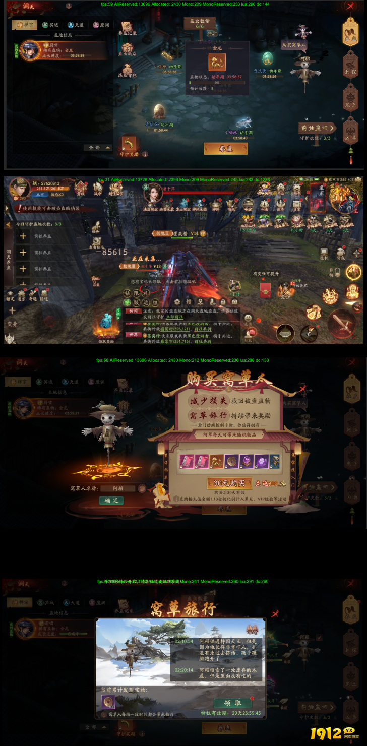 1912yx《斩魔问道高爆版》养蛊玩法介绍