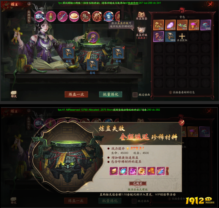 1912yx《斩魔问道高爆版》炼蛊玩法介绍