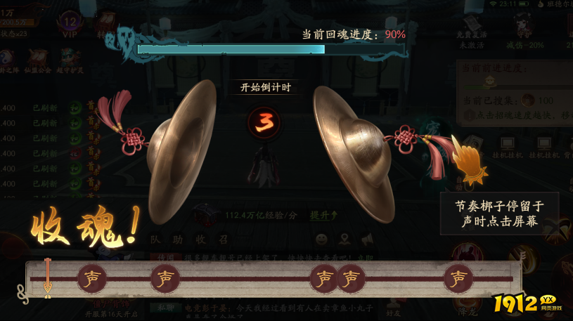 1912yx《斩魔问道高爆版》异闻录任务介绍