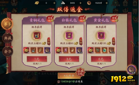 1912yx《斩魔问道高爆版》开服活动