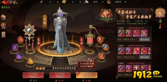 1912yx《斩魔问道高爆版》开服活动