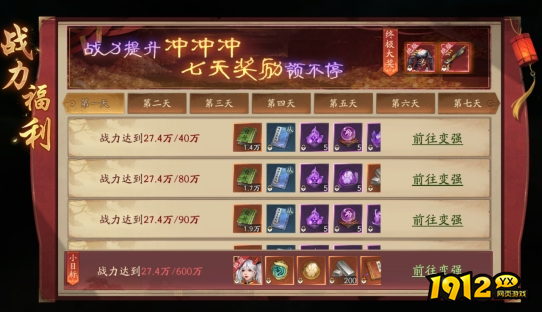 1912yx《斩魔问道高爆版》开服活动