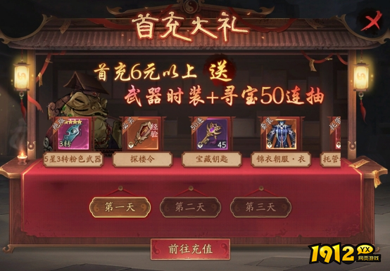 1912yx《斩魔问道高爆版》开服活动