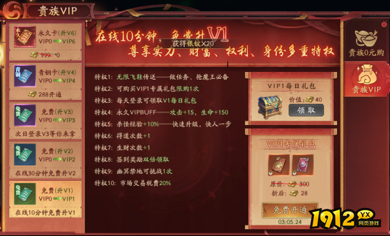 1912yx《斩魔问道高爆版》开服活动