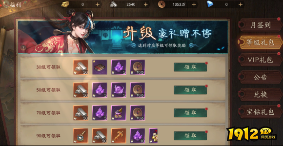 1912yx《斩魔问道高爆版》开服活动