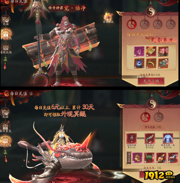 1912yx《斩魔问道高爆版》开服活动